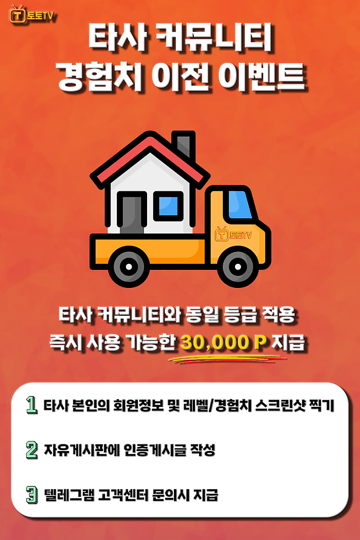 타사 커뮤니티 이전 이벤트
