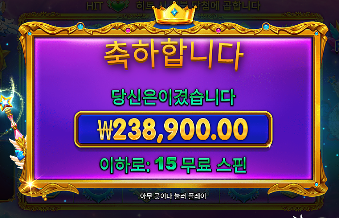 크.. 드디어 슬롯도 한건 해주는구만 ㅋㅋㅋㅋㅋ