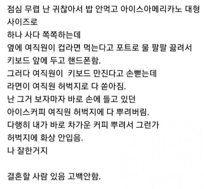 여직원 허벅지에 커피 뿌린 사람