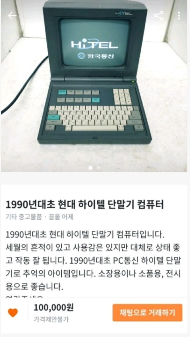 당근에 올라온 유물