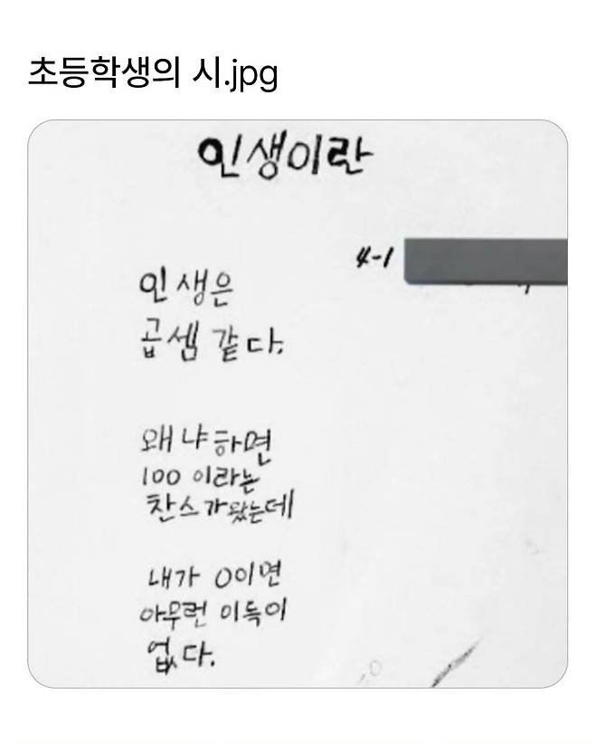 뼈 때리는 초등학생 시