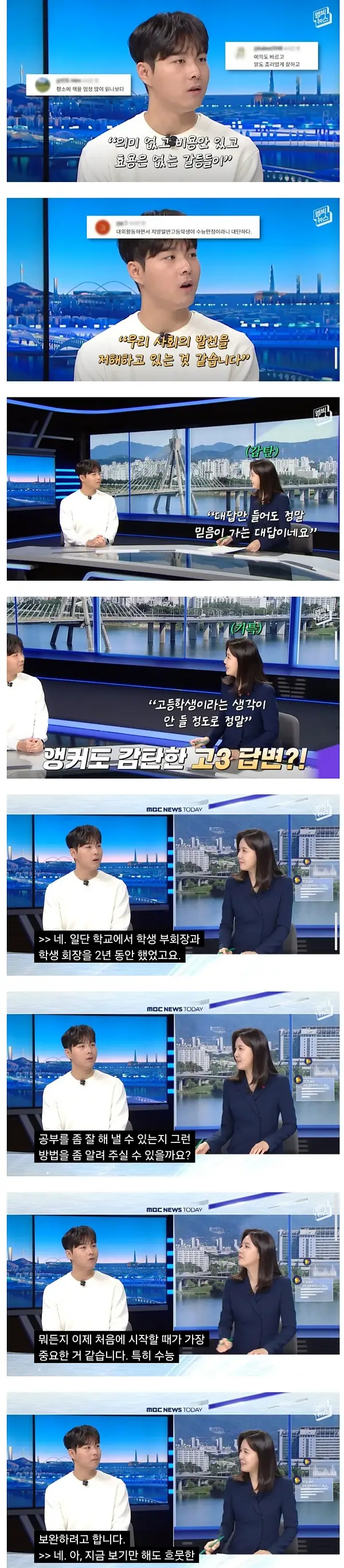 수능만점자 언변에 감탄한 아나운서