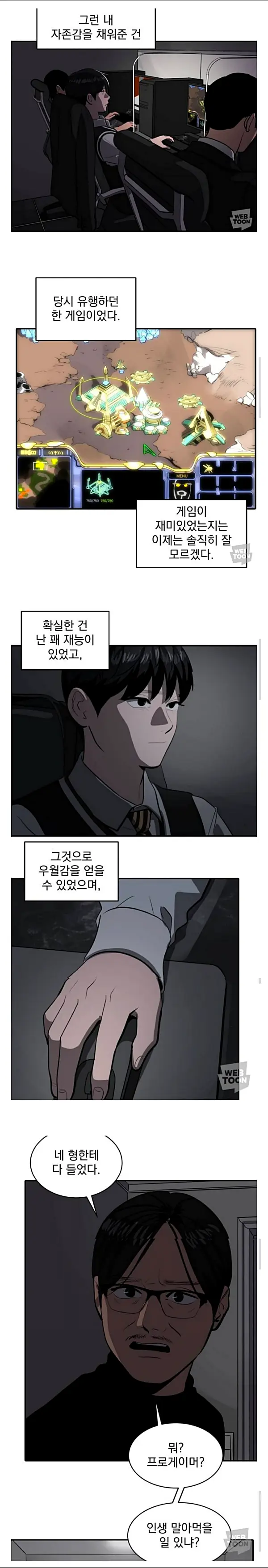 프로게이머 하겠다는 아들 기 꺾는 아빠