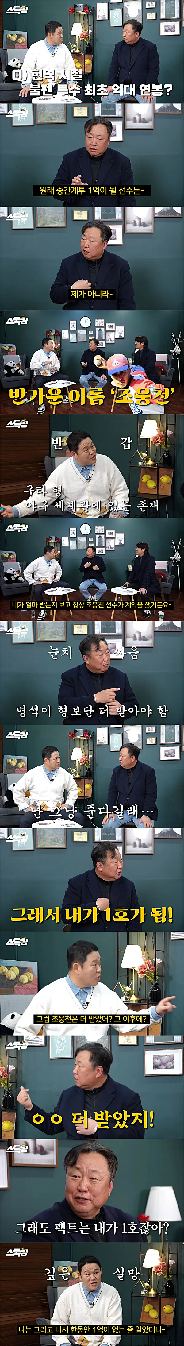 차명석이 불펜투수 최초 연봉 1억 찍은 이유