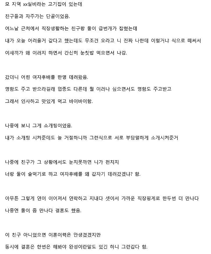 소개팅인지 모르고 나갔다가 결혼한 이야기
