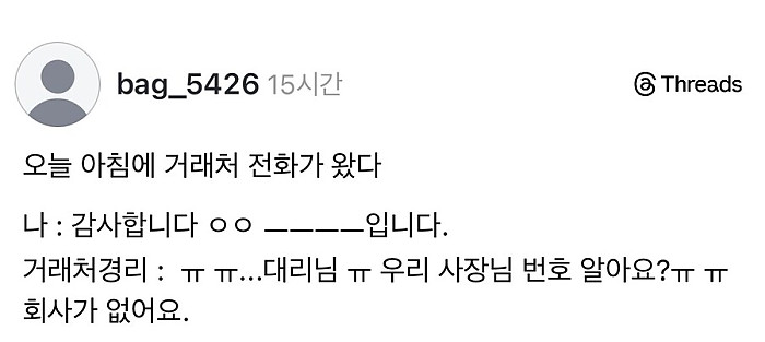 거래처에서 온 전화