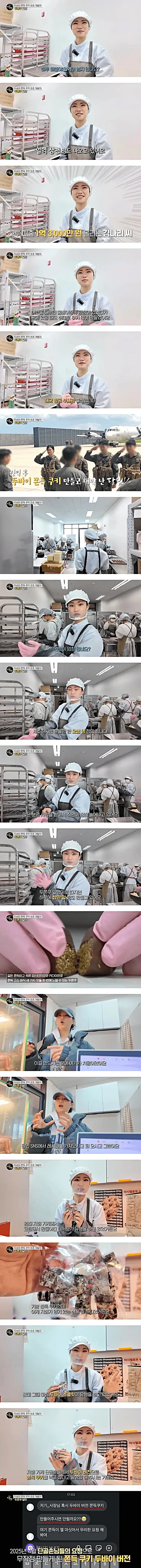 두쫀쿠 개발자의 하루 매출