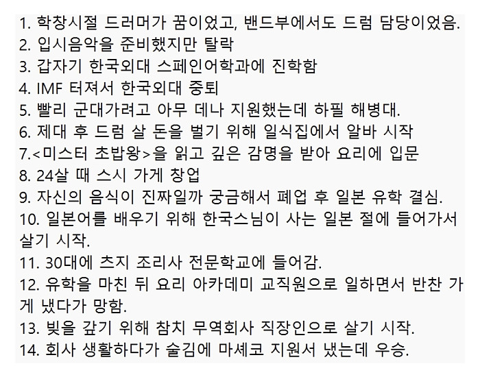 한치 앞도 예상하기 힘든 최강록의 삶