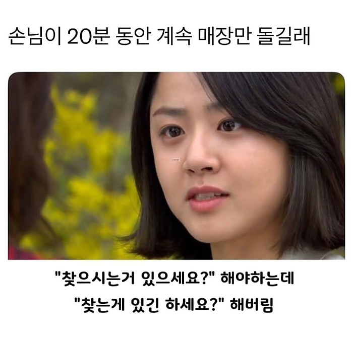 손님이 20분째 매장을 돌고 있길래