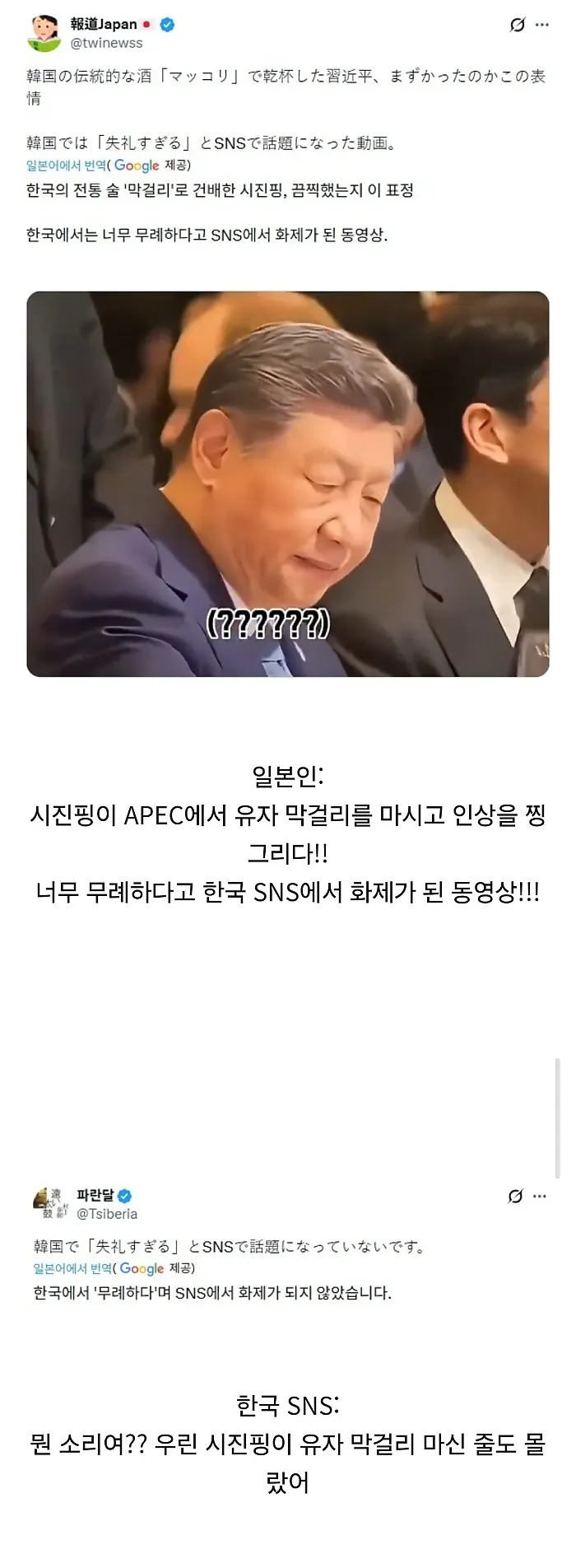 시진핑의 무례가 한국 SNS에서 화제.