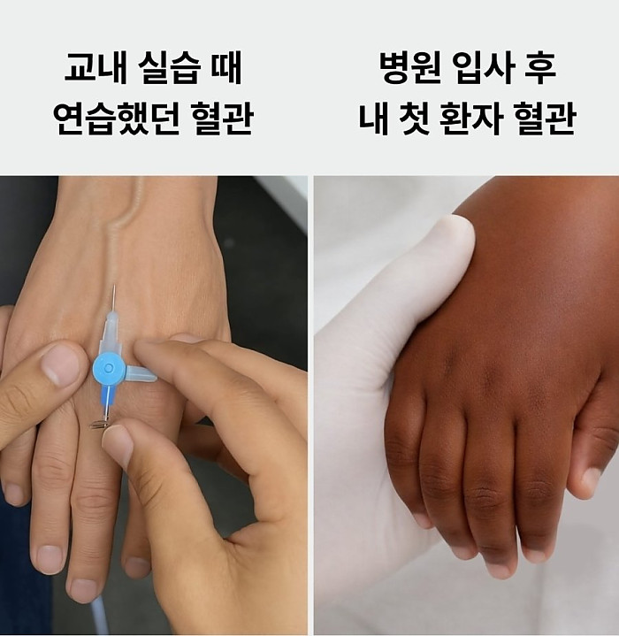 간호사 연습과 실전차이
