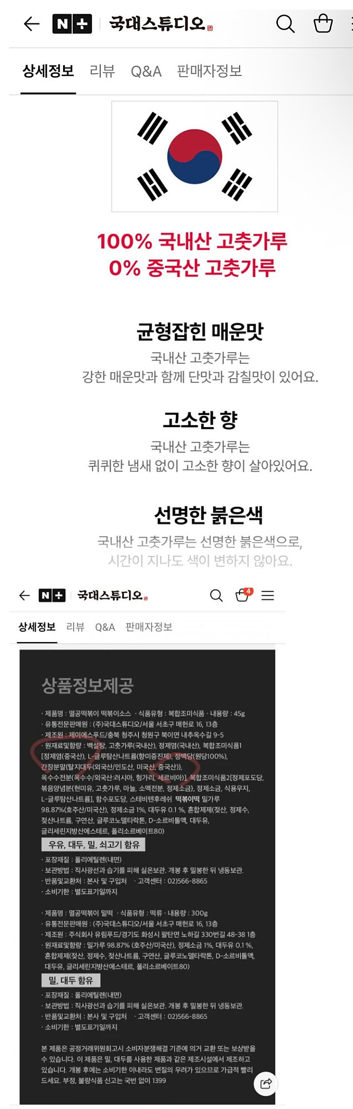 국대떡볶이 신메뉴 출시