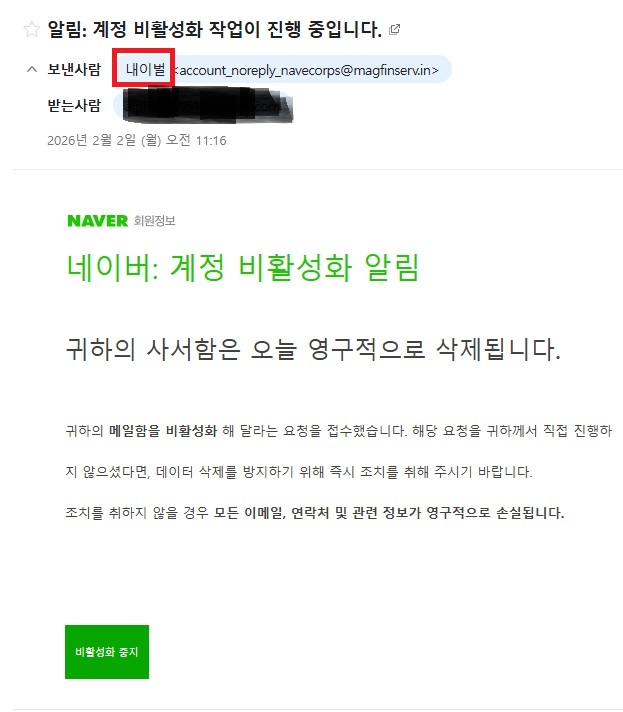 조금전 받은 낚시 메일