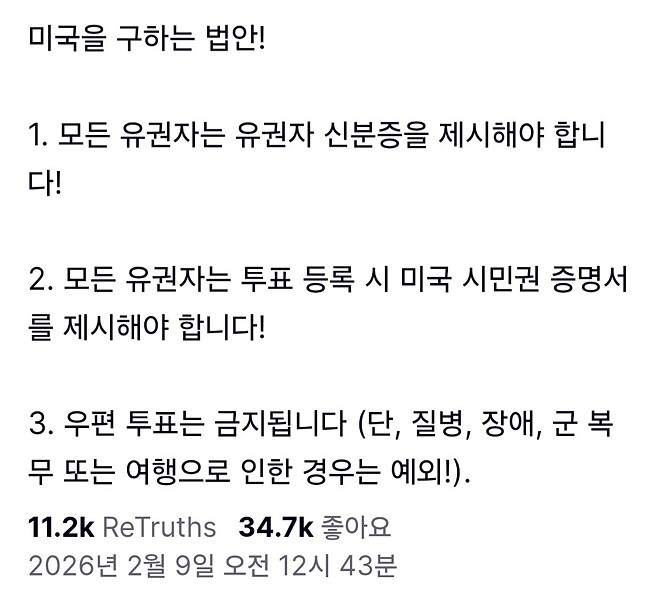 트럼프 트루스소셜 메인트윗