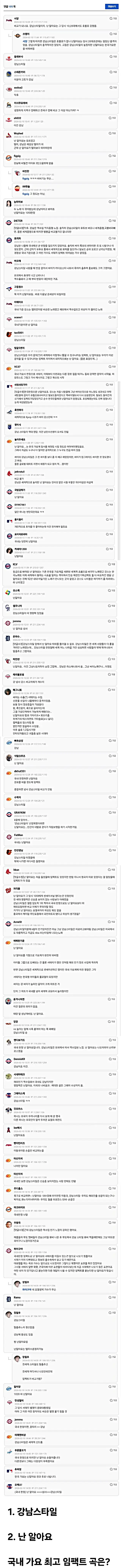 한국 가요중 최고 임팩트를 준 곡은 무엇인가 논쟁