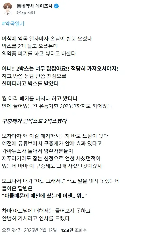 구충제를 폐기한 이유