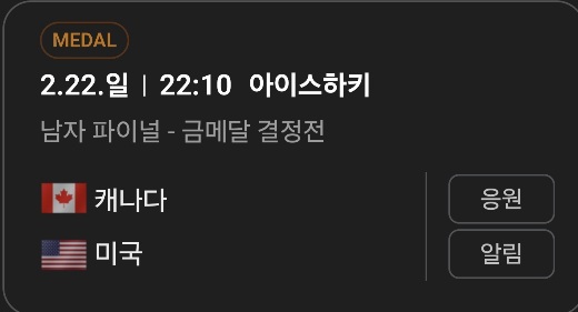 드디어 올 것이 와버린 동계 올림픽 매치