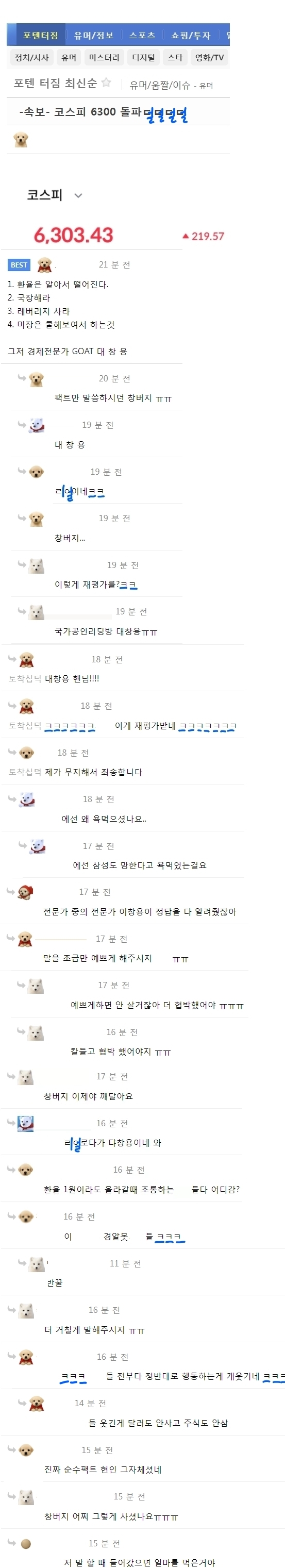 커뮤니티에서 두들겨맞던 이창용 여론 근황