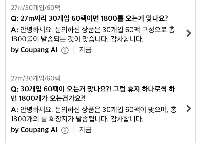 여론이 안좋은 쿠팡의 반전의 한 수