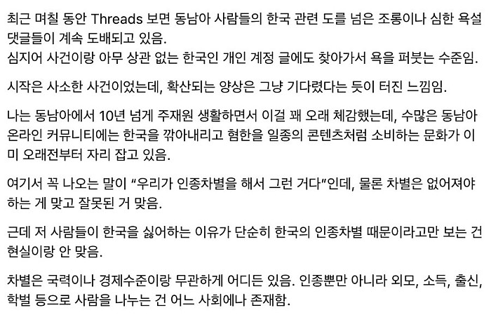 동남아 혐한의 현실