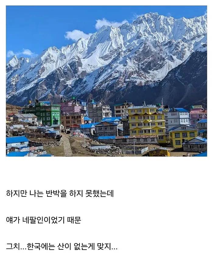 친구한테 &quot;한국은 산이 없어서 좋겠다&quot;라는 말을 들어봄