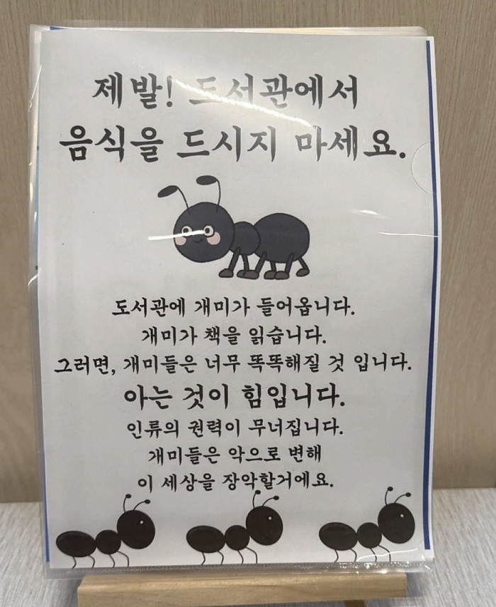 도서관에서 음식을 먹으면 안되는 가장 큰 이유
