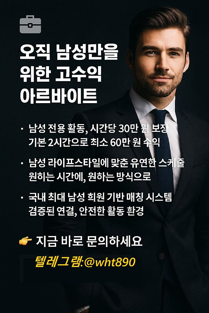 ^사모님-상대로 데이트알바   ^남성만가능 나이-외모무관  ^각지역별 빠른상담과 신속 정확한 매칭  ^최고의  시스템으로 운영합니다  ^기본2시간타임 60만원 하루1건  ^상세문의텔레:@wht890