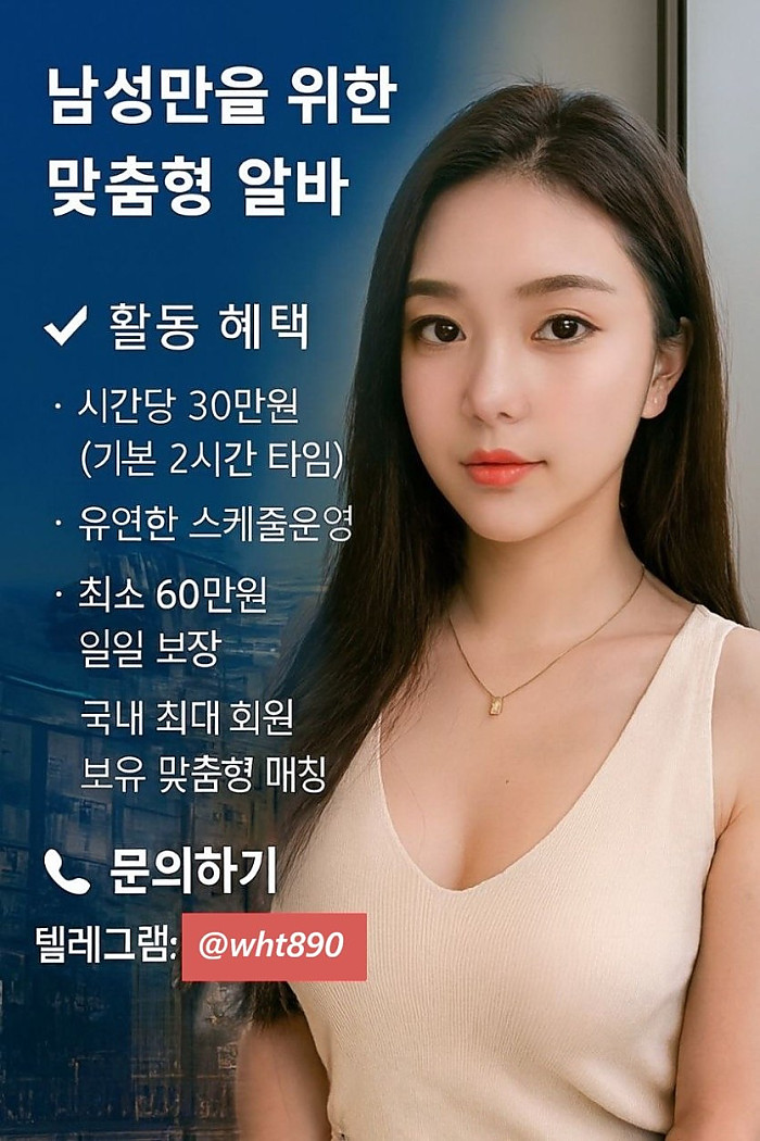 ☑️☑️☑️☑️☑️☑️ 오직 남성만을 위한 고수익 아르바이트 ✅✅✅✅✅✅