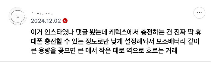 KTX에서 보조배터리 충전하면 안되는 이유