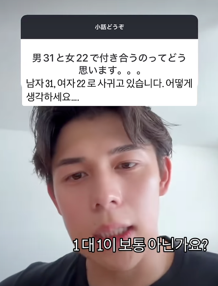 남자 31, 여자 22로 사귀고 있습니다...ask
