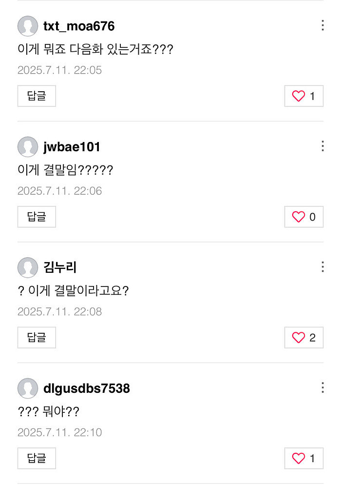 현재 난리난 웹툰 윈드 브레이커 결말