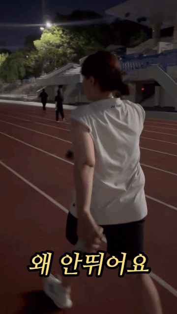 힘들어서 못 뛰겠다는 여자