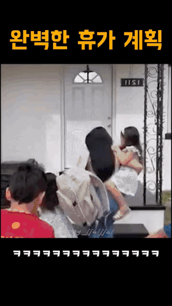 남편의 완벽한 휴가 계획