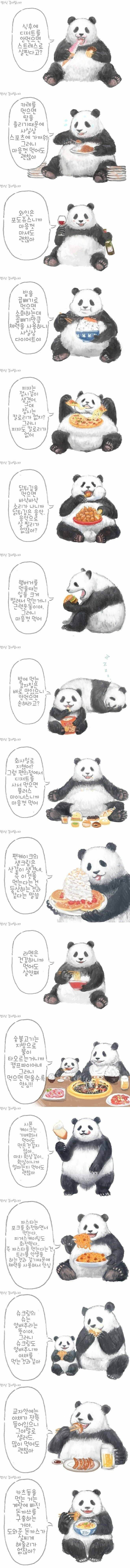 먹어도 살 안 찐다는 음식 소개하는 팬더곰
