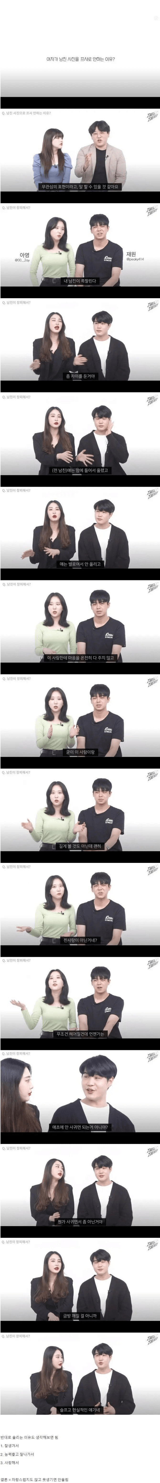 여자가 남친 사진을 프사로 안 하는 이유