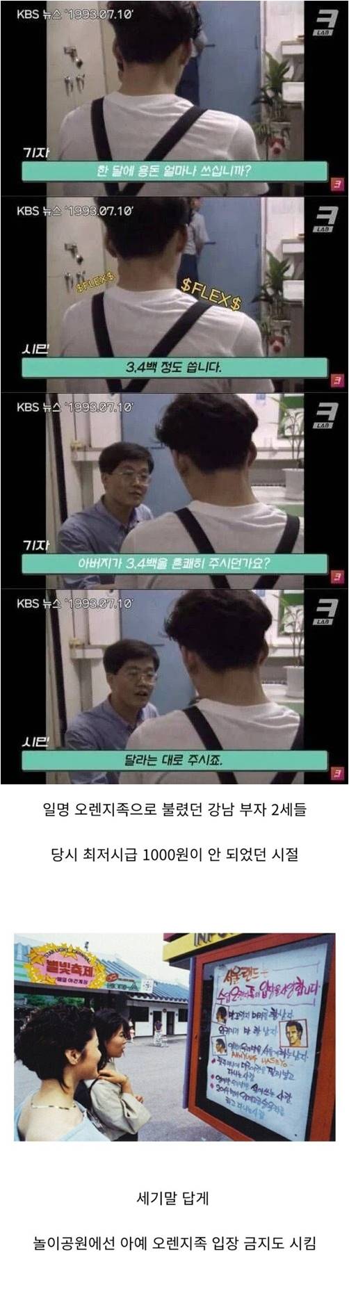 1993년도에 금수저 오렌지족이 받던 용돈.jpg