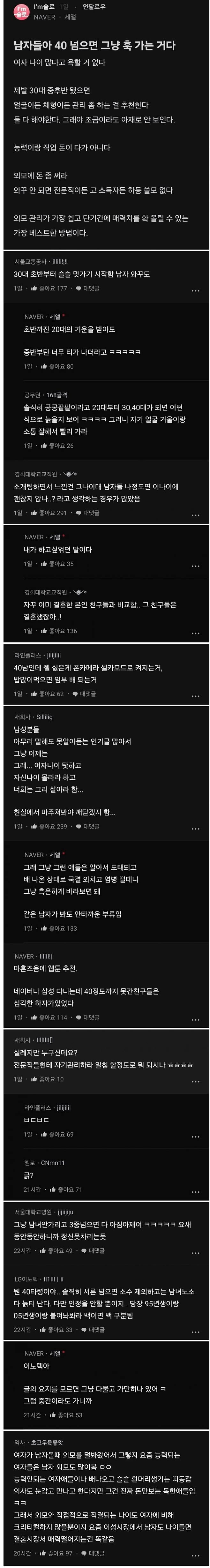 image.png 남자들도 40살 넘으면 훅 가는 이유