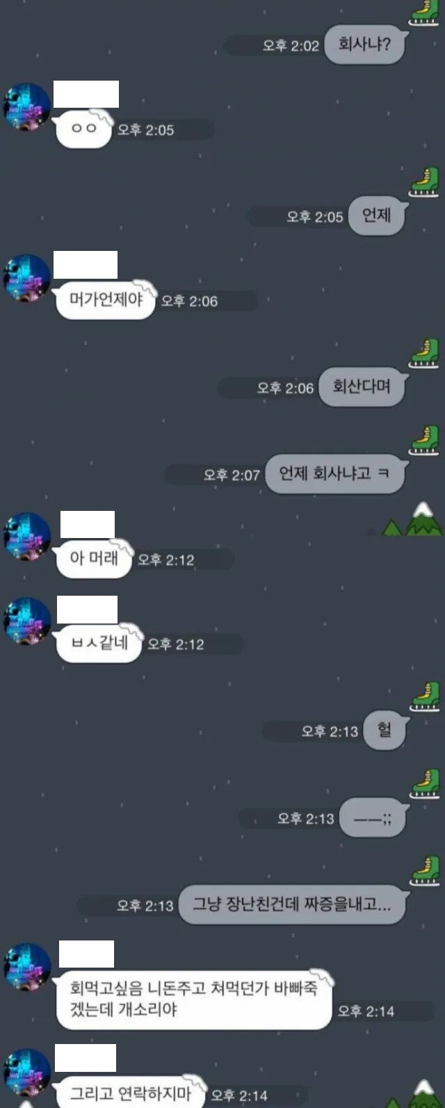 회사냐? VS 회사냐?