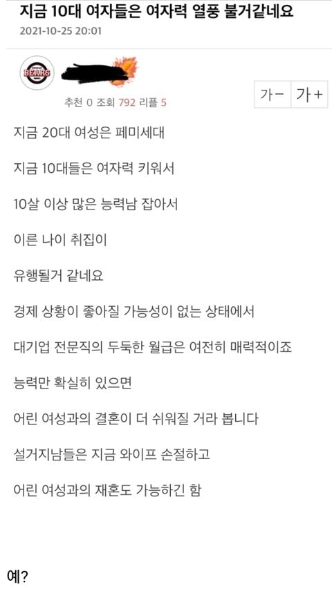 image.png 금 10대 여자들은 여자력 열풍 불거같네요