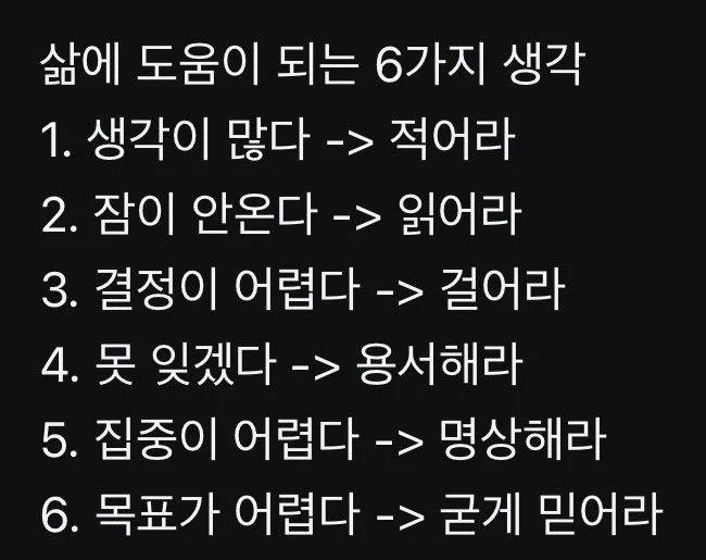 인생꿀팁 여섯가