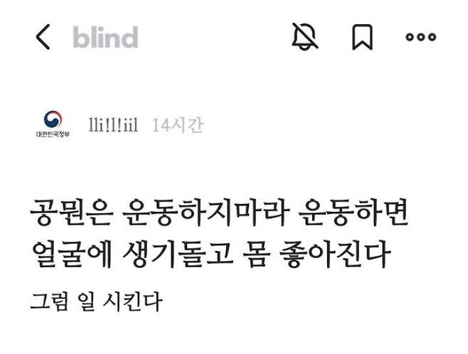 공무원은 운동하면 안되는 이유