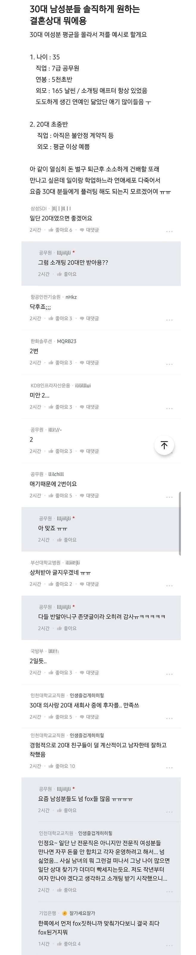 image.png 30대 남성들이 원하는 결혼 상대가 궁금했던 여자
