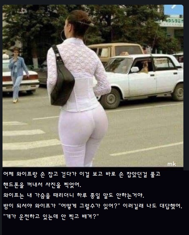 와이프가 왜 화가 났지?