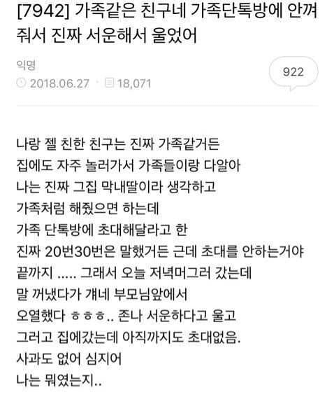 1.png 친구가족 단톡방에 초대 못 받아서 오열한 여성