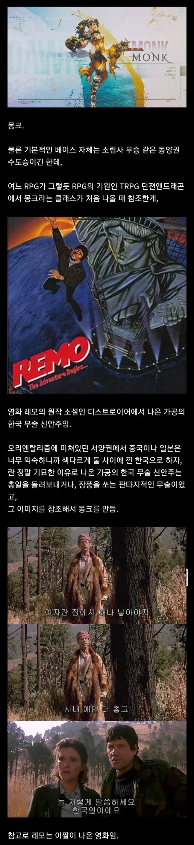 1.jpg 의외로 한국의 영향을 받은 RPG 직업