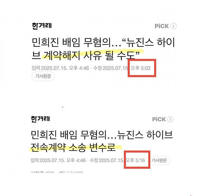 1752573411.jpg 뉴진스 한겨레 기사 근황