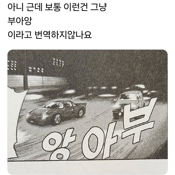 보통 부아앙 이라고 번역하지 않나?
