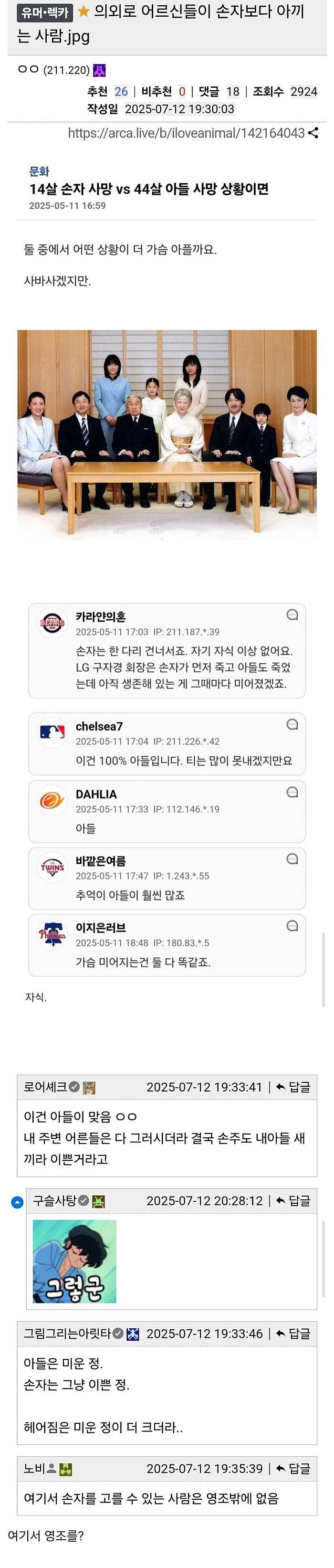 Screenshot_20250726_004643_Samsung Internet.jpg 의외로 어르신들이 손자보다 아끼는 사람.