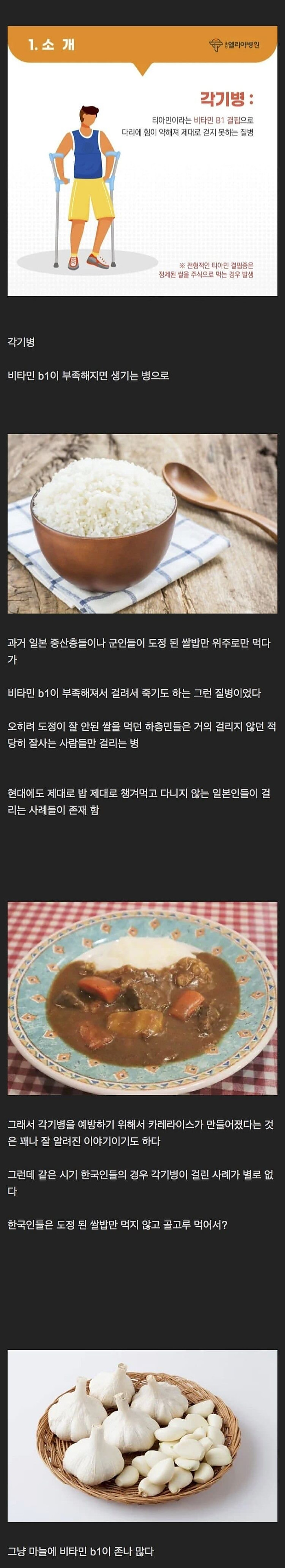 각기병 면역인 민