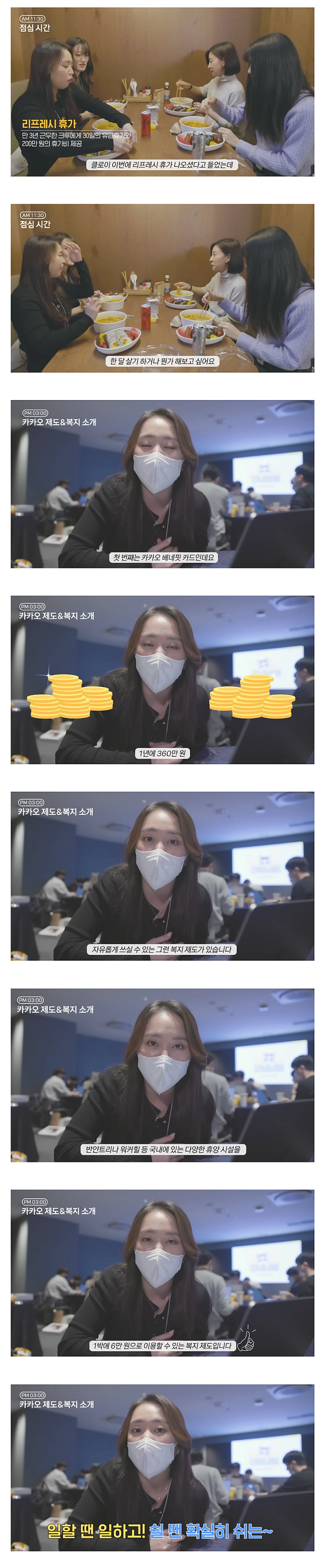 카카오 직원들의 사내복지 클라